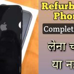 Refurbished Meaning in Hindi – Upto 70% Off On iPhone