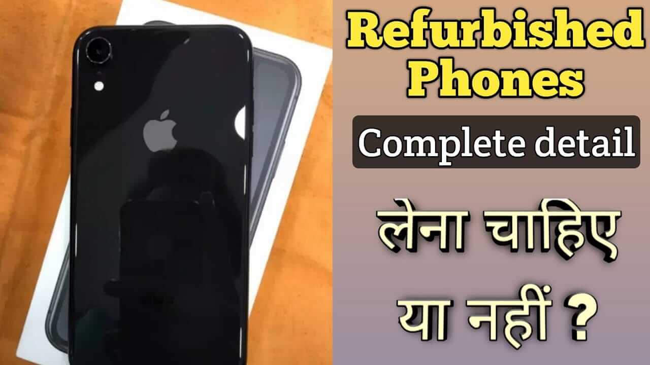 You are currently viewing Refurbished Meaning in Hindi – Upto 70% Off On iPhone