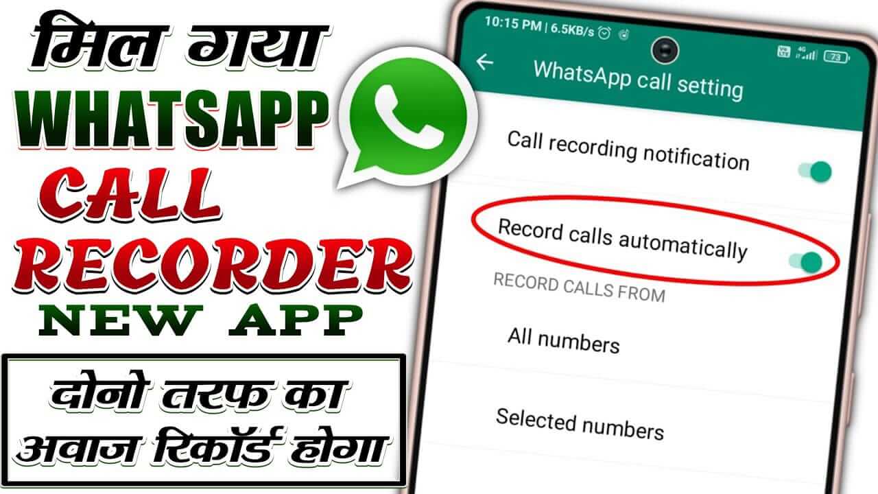 You are currently viewing How to Record WhatsApp Call? – Best WhatsApp Call Recorder App