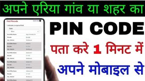 Read more about the article Pin Code Finder | Find Area PIN Code of any district