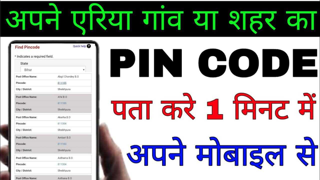 You are currently viewing Pin Code Finder | Find Area PIN Code of any district